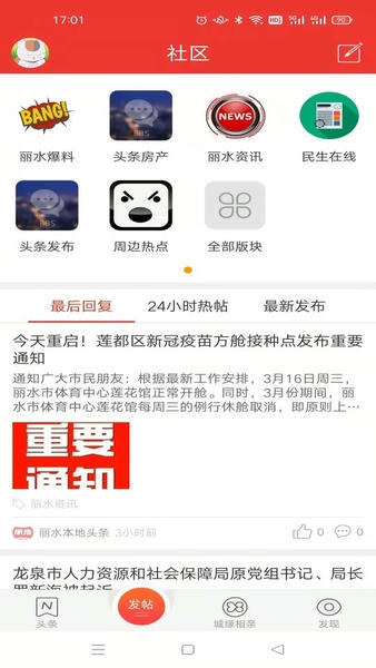丽水本地头条客户端 丽水本地头条app下载