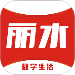 丽水本地头条客户端