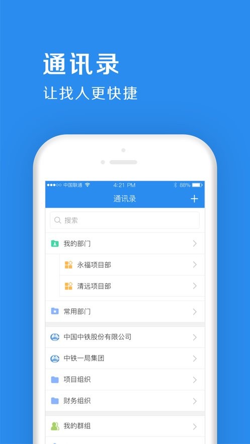 中铁e通苹果版 v3.1.0 iPhone版 1