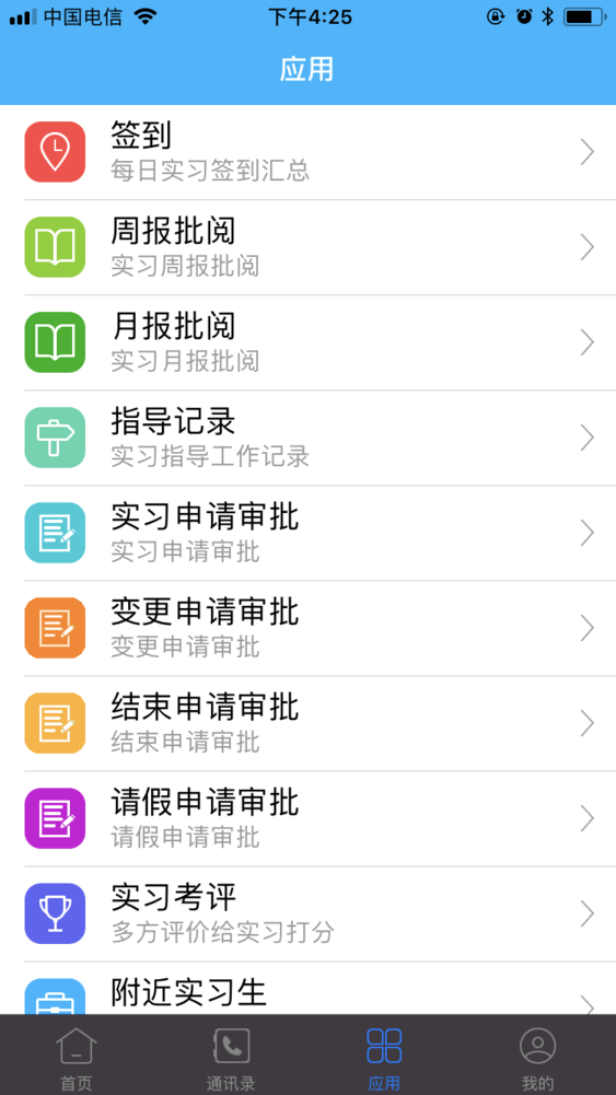 习讯宁夏实习周报 v4.4.7 安卓版 0