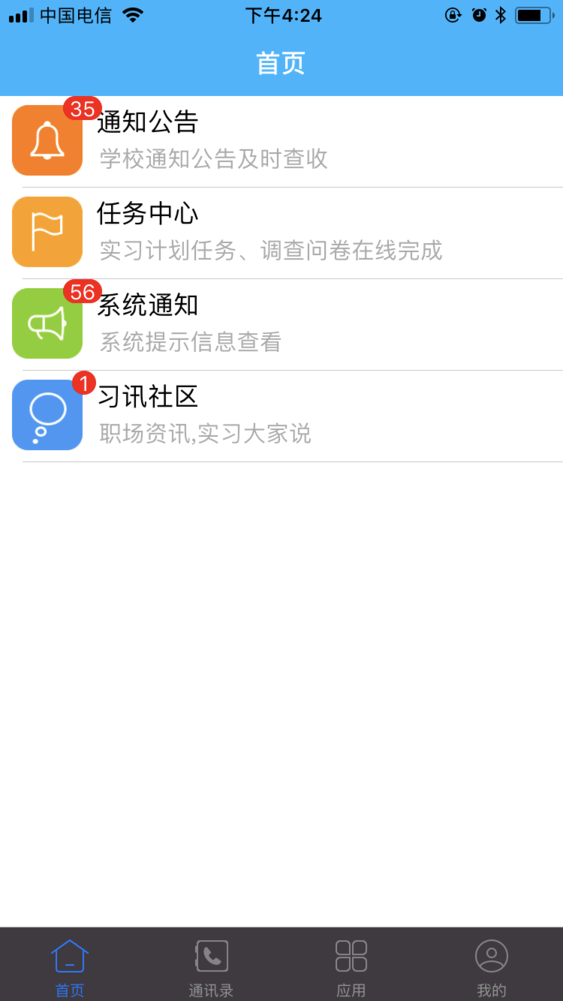 习讯宁夏实习周报 v4.4.7 安卓版 2