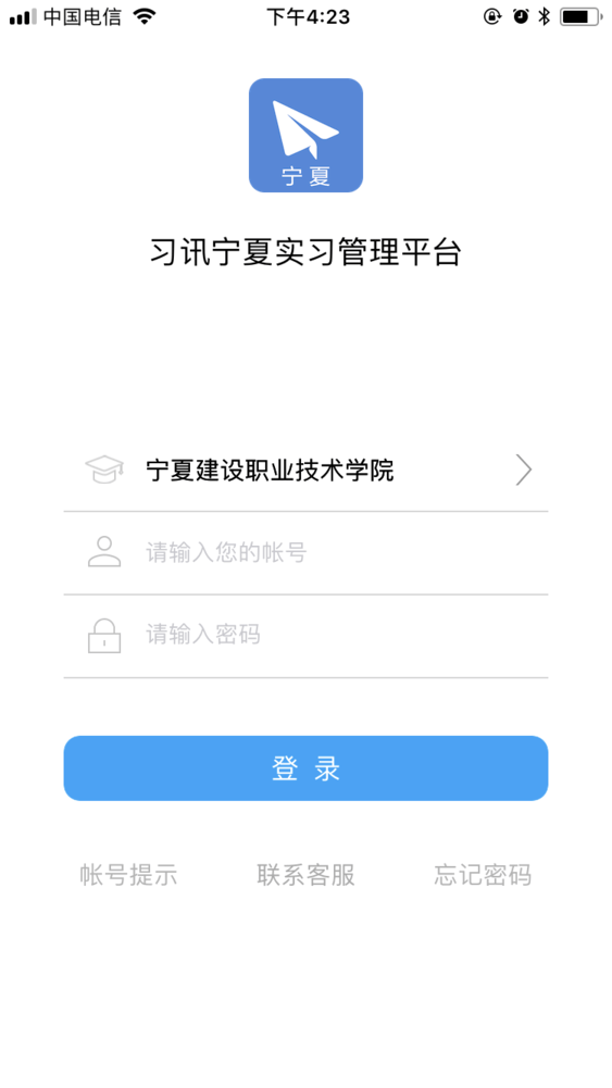 习讯宁夏实习周报 习讯宁夏app官方下载