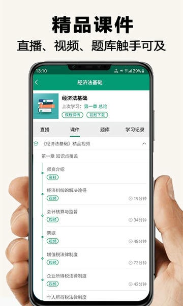 网课学习软件平台 网课学习app官方下载