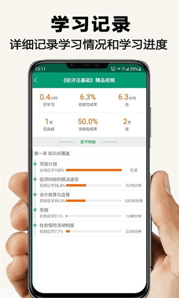 网课学习软件 v2.0.7 安卓版 1