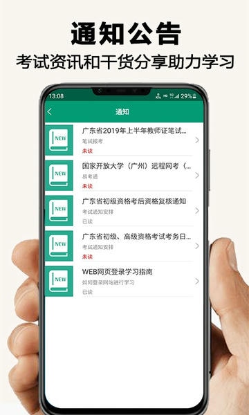 网课学习软件 v2.0.7 安卓版 3