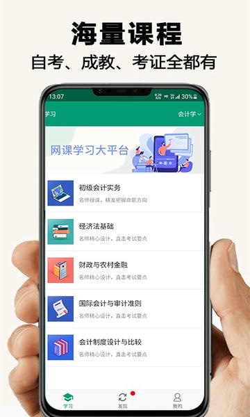 网课学习软件 v2.0.7 安卓版 4
