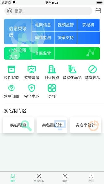 邮政监管门户app v2.0.0 安卓版 1