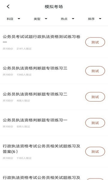 行政执法考试题库2025 v5.1.2 安卓版 1