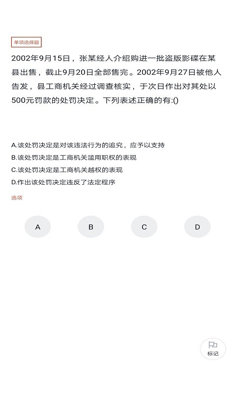 行政执法考试题库2025 v5.1.2 安卓版 2