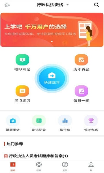 行政执法考试app下载