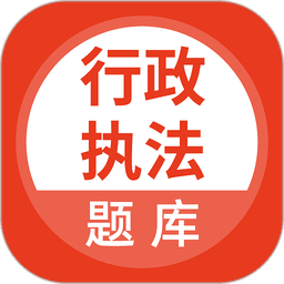 行政执法考试题库2025