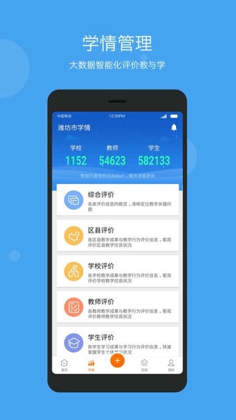 学乐云管理员登录平台 v2.6.21 安卓版 3