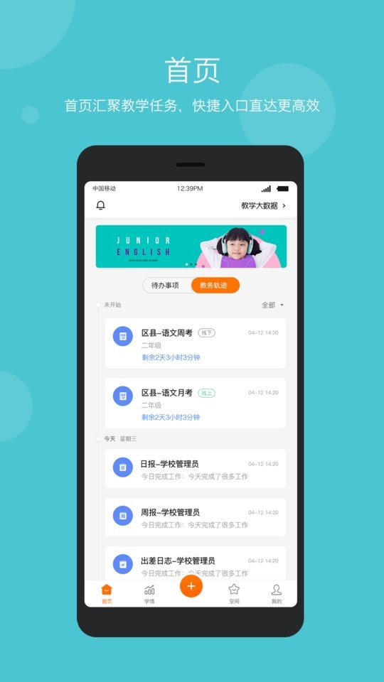 学乐云管理员登录平台 学乐云管理app下载