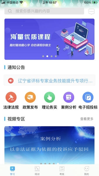 网联学习官方版 v4.39.0 安卓版 0