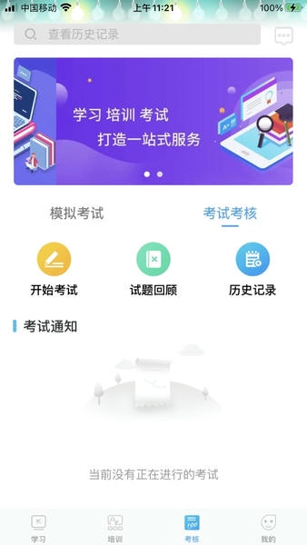 网联学习官方版 v4.39.0 安卓版 2