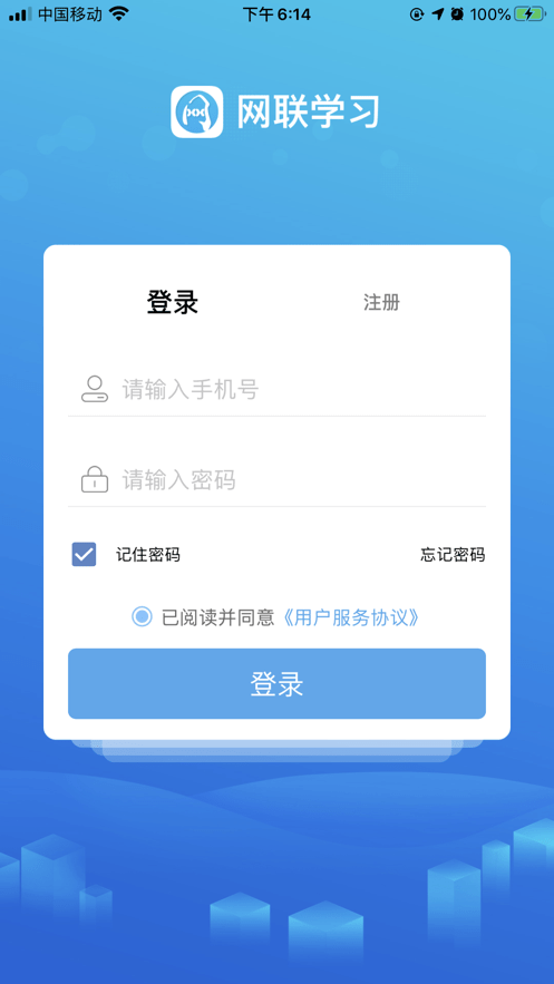 网联学习官方版 v4.39.0 安卓版 3