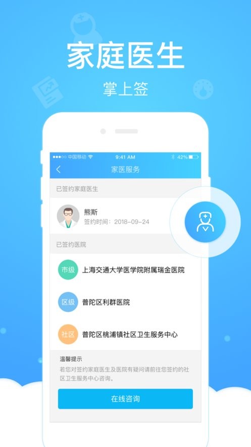 健康云平台 v5.14.1 安卓版 2