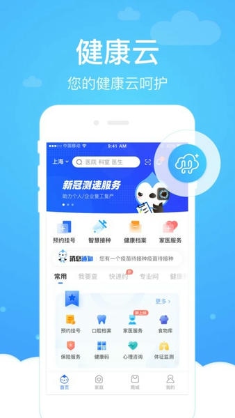 健康云平台 v5.14.1 安卓版 1