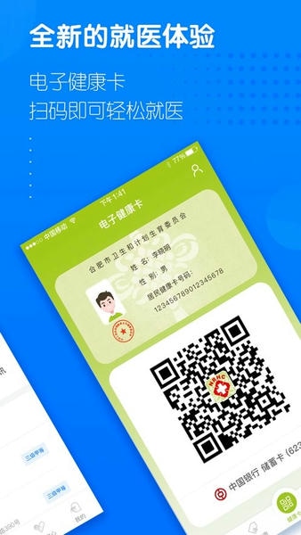 健康合肥官方版 v1.16.12.477 安卓版 0