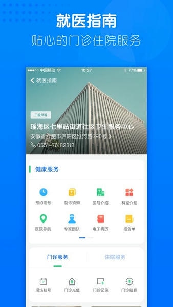 健康合肥官方版 健康合肥app下载