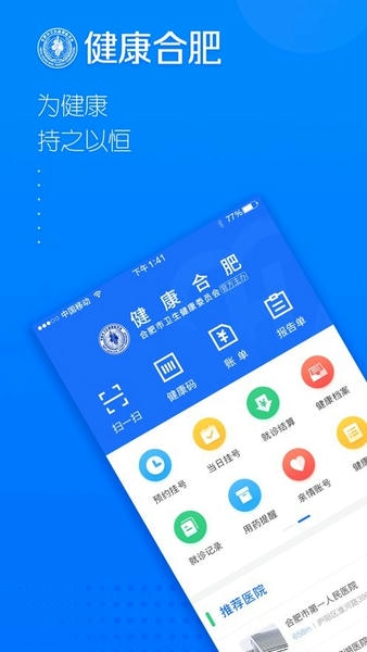 健康合肥官方版 v1.16.12.477 安卓版 2
