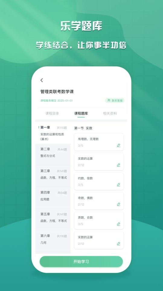 乐学云课堂平台 v2.2.2 安卓版 1