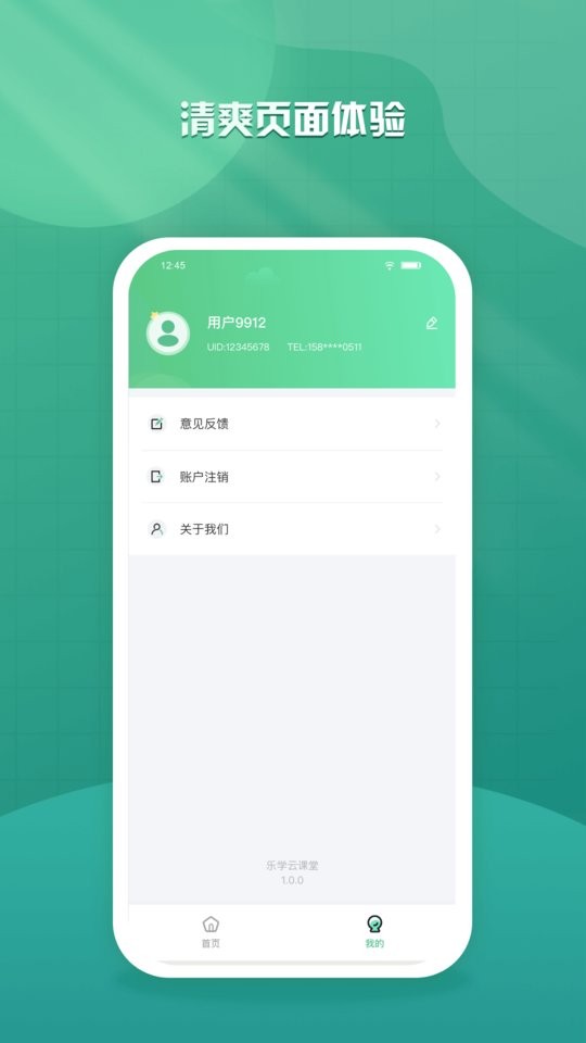 乐学云课堂平台 v2.2.2 安卓版 0