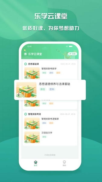 乐学云课堂平台 v2.2.2 安卓版 3