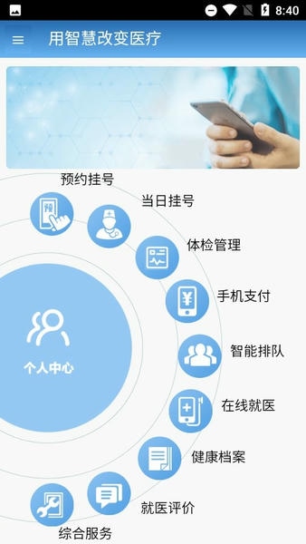 智医静海最新版本 v1.0.28 安卓版 0