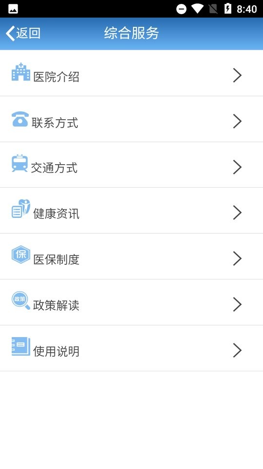 智医静海最新版本 v1.0.28 安卓版 1