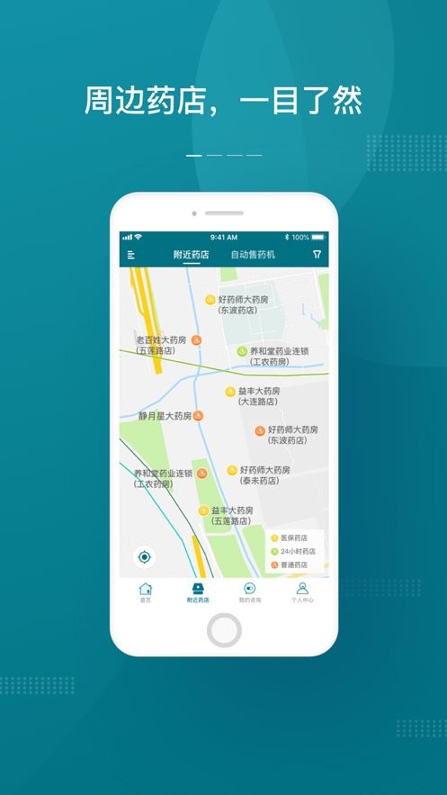 上海药店app 上海药店官方版下载
