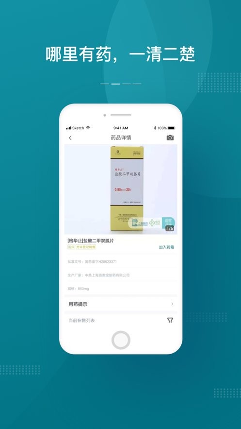 上海药店app v1.4.2 安卓版 2