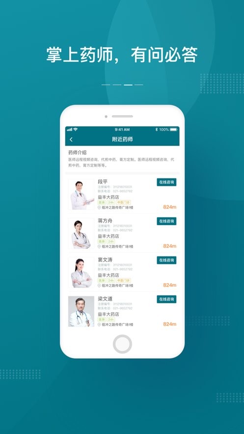 上海药店app v1.4.2 安卓版 1
