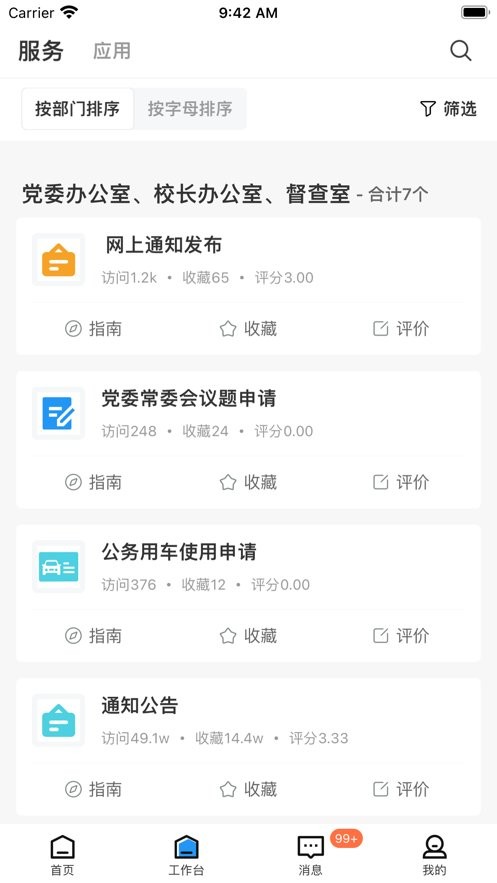 知行理工最新版 v6.3.08 安卓版 0