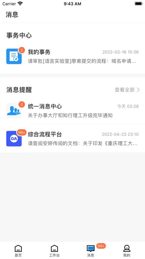 知行理工最新版 v6.3.08 安卓版 1