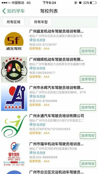 如约学车官方版下载
