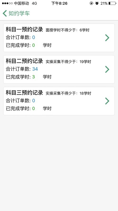 如约学车app手机版 v1.0.54 安卓版 0