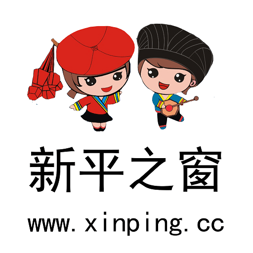 新平之窗新闻最新版