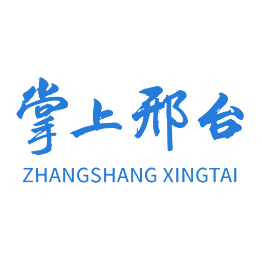 掌上邢台移动客户端