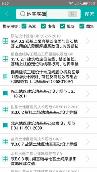 不土不木规范app