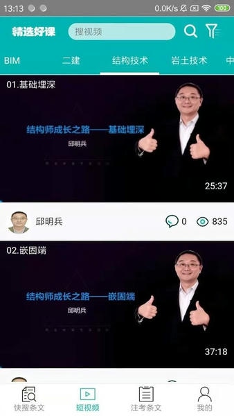 不土不木规范最新版 v11.0.1 安卓版 1
