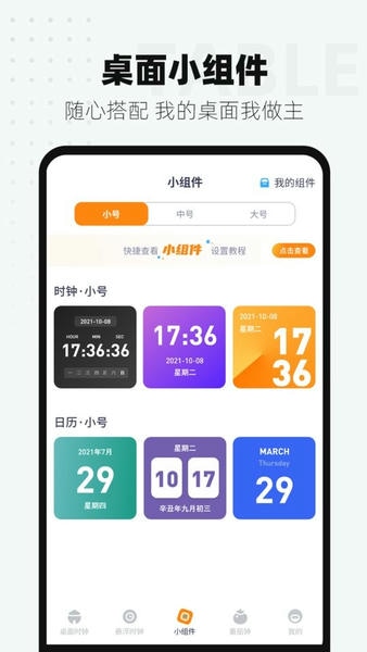 控时悬浮时钟软件 v2.1.2 安卓版 1