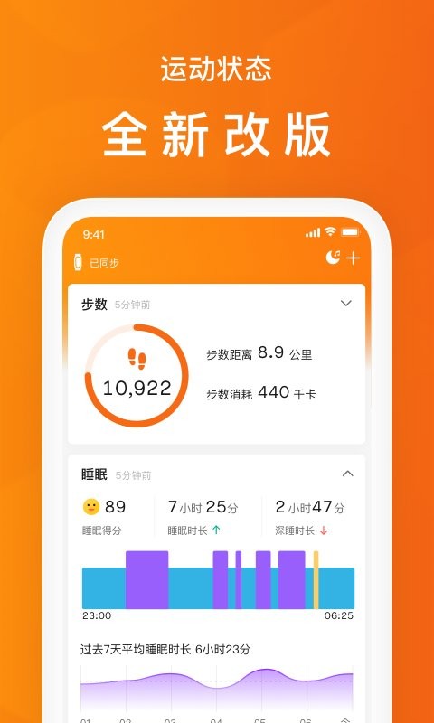 小米健康运动手环app(Zepp Life) v6.15.5 安卓版 2