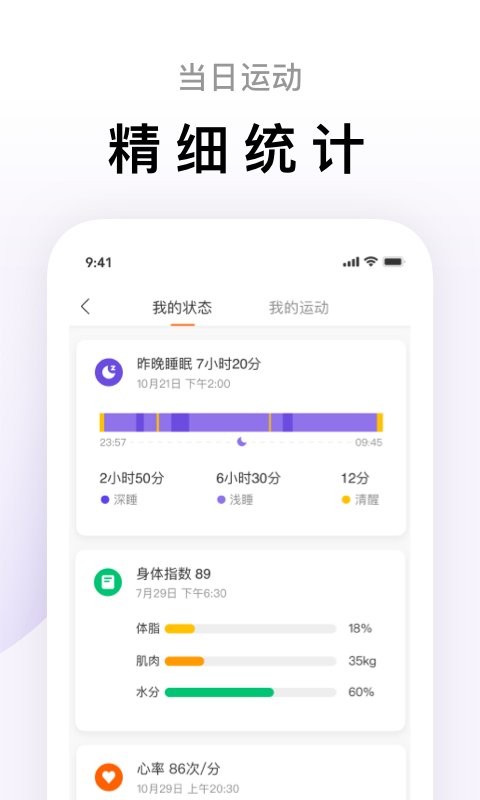小米健康运动手环app(Zepp Life) 小米健康运动app下载