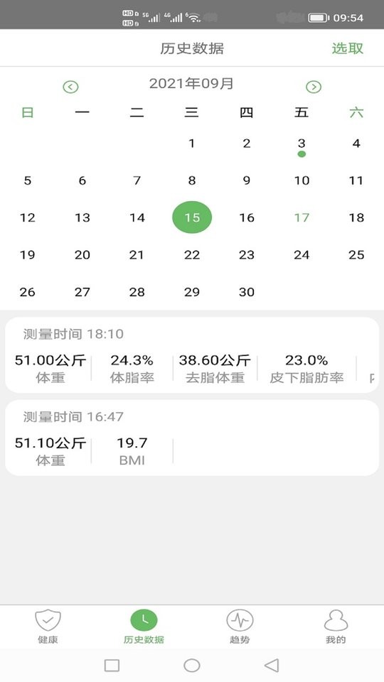 天天轻体重秤 天天轻体脂秤下载app