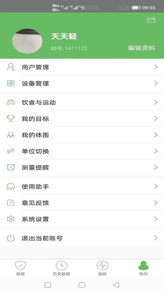 天天轻体重秤 v2.4.0 安卓版 0