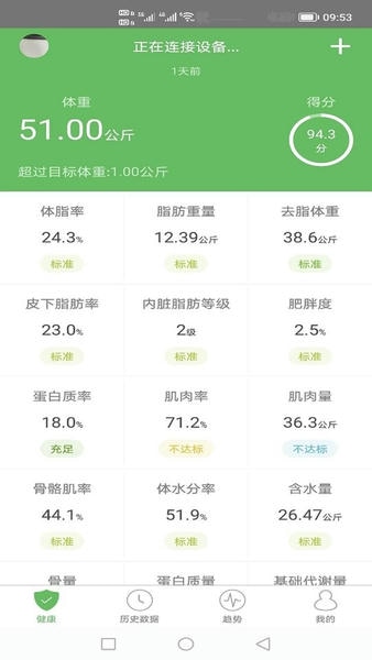 天天轻体重秤 v2.4.0 安卓版 3
