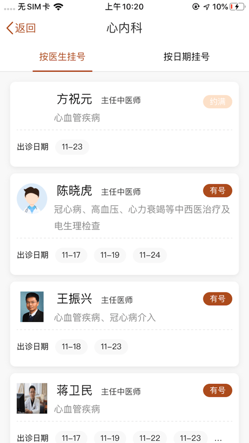 江苏省中医院苹果最新版 江苏省中医院苹果官方版