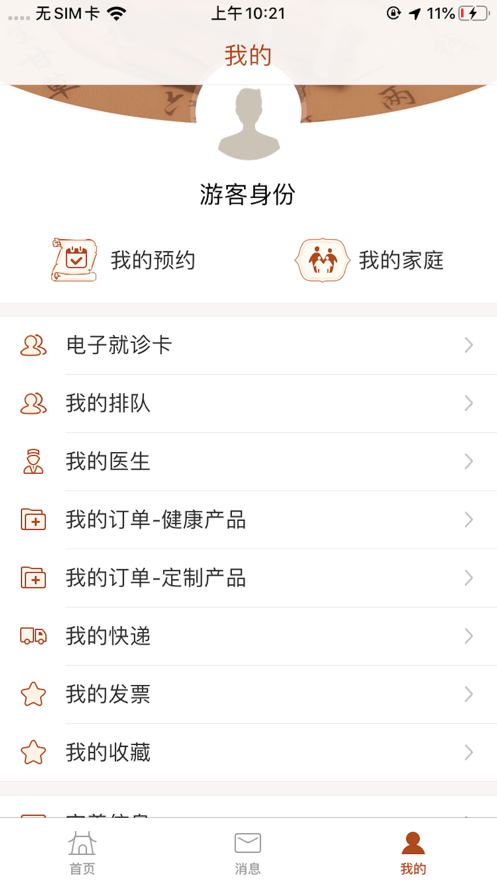 江苏省中医院苹果手机版 v5.2.6 iphone版 1