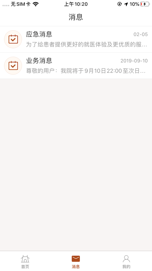 江苏省中医院苹果手机版 v5.2.6 iphone版 3